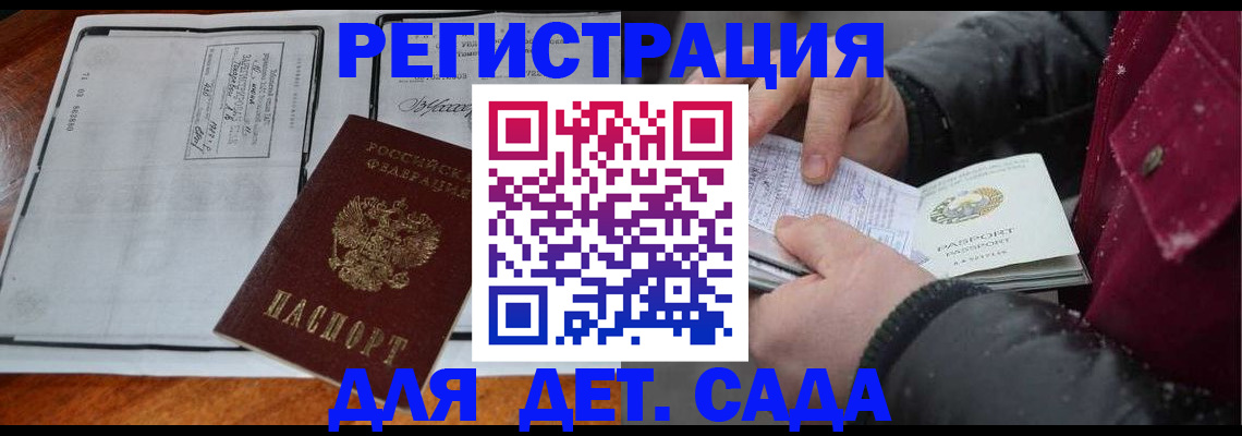 купить прописку в Иркутске