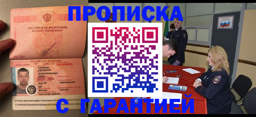 временная регистрация поиск в Иркутске