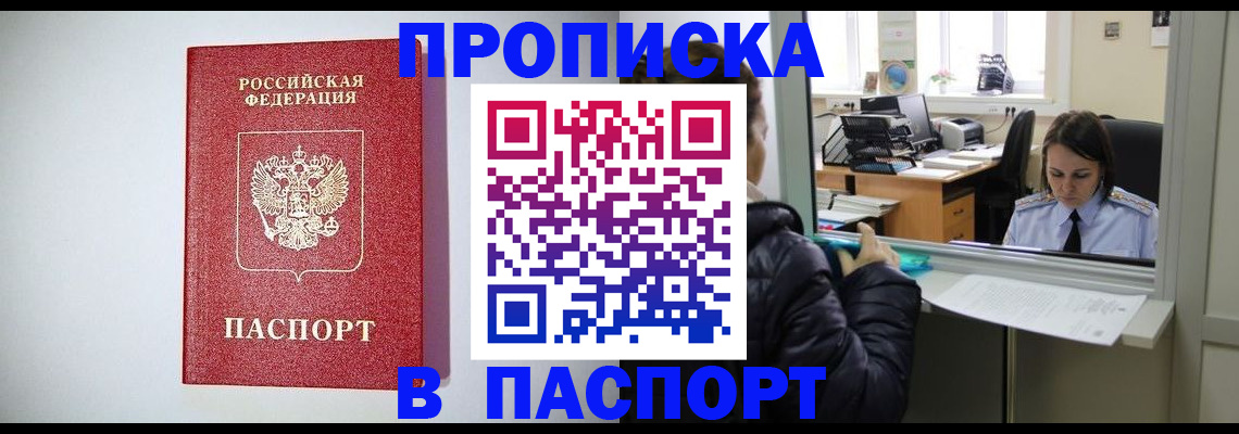 прописка от собственника в Иркутске