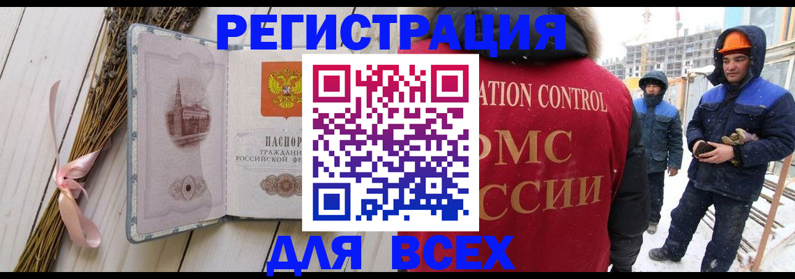 временная регистрация поиск в Иркутске