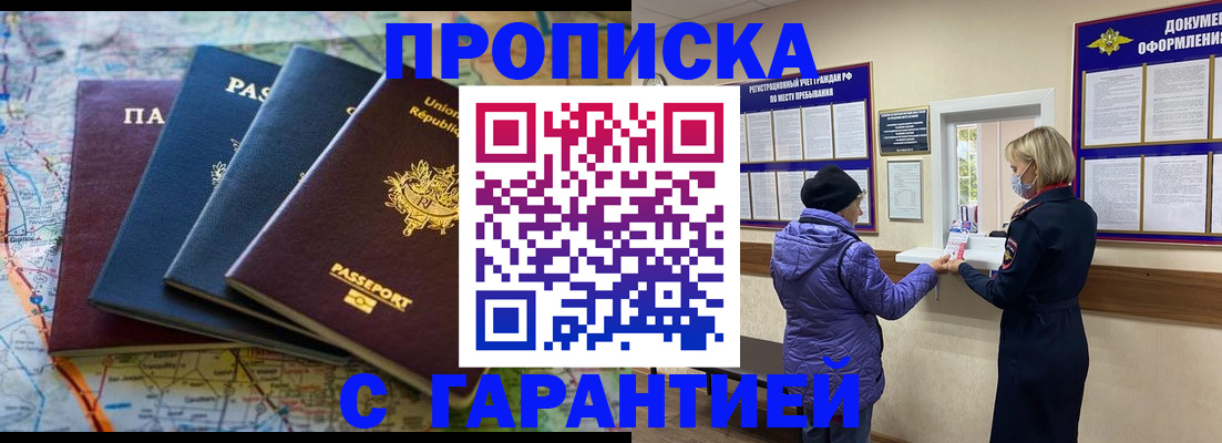 временная регистрация надежно в Иркутске