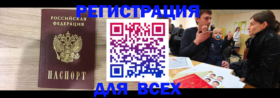 прописка поиск в Иркутске